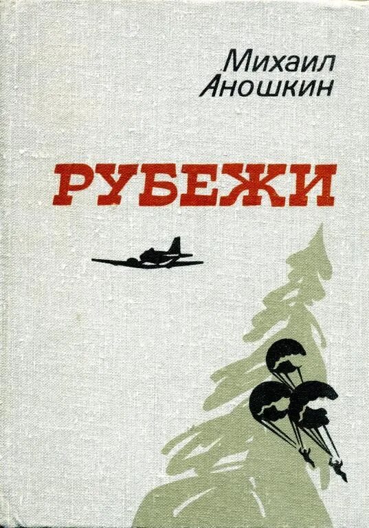 Читать граница читать полную версию. Аношкин м п книги.