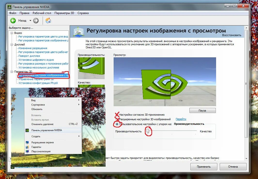 Управление параметрами 3d NVIDIA. Панель управления NVIDIA. Регулировка настроек изображения с просмотром. Настройки NVIDIA. Настройка параметров 3d nvidia для игр