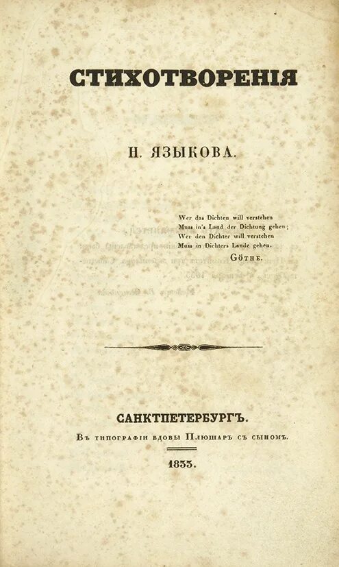 Н м языков книги. Языков стихотворения. Стихи Языкова. Книга Языкова стихотворение. Стихи н.м.Языкова.