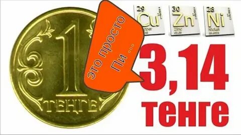 Копилка тенге