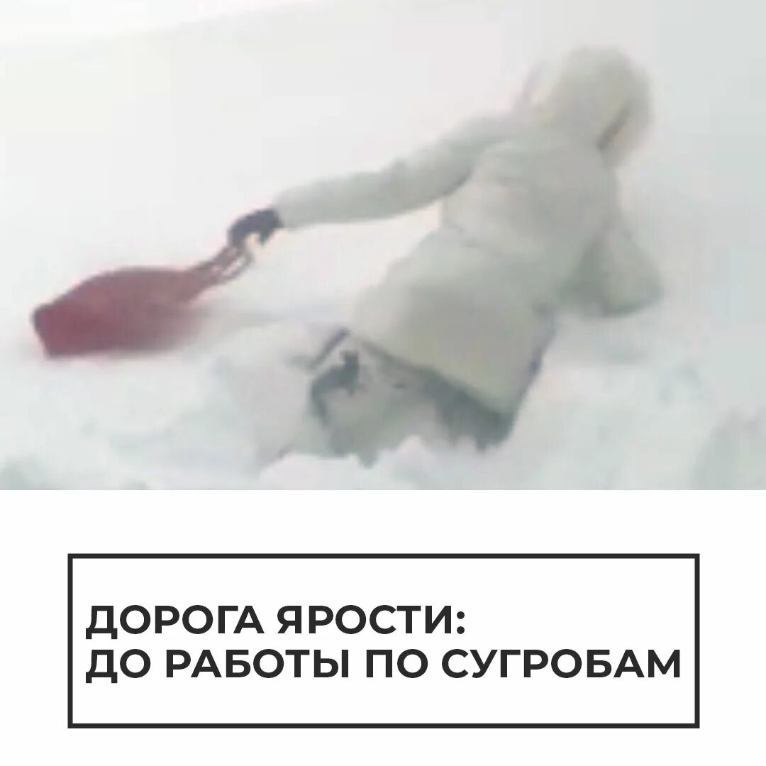 Пробираюсь через сугробы. Через сугробы на работу. на работу сквозь сугробы. прикол на работу через сугробы. идет в снежную бурю через сугробы.