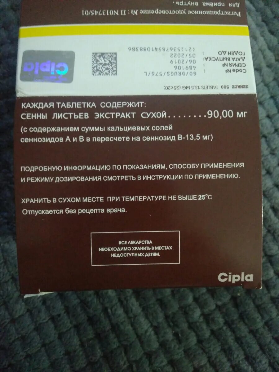 Сенаде сколько пить. Сенаде таб. 13,5мг №500. Сенаде таблетки инструкция. Сенаде с рецептом или без. Сенаде рецепт.