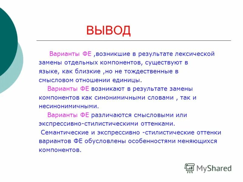 варианты выводов. варианты заключения. вывод надежда пример. варианты выводов. допущение непрерывности деятельности пример.