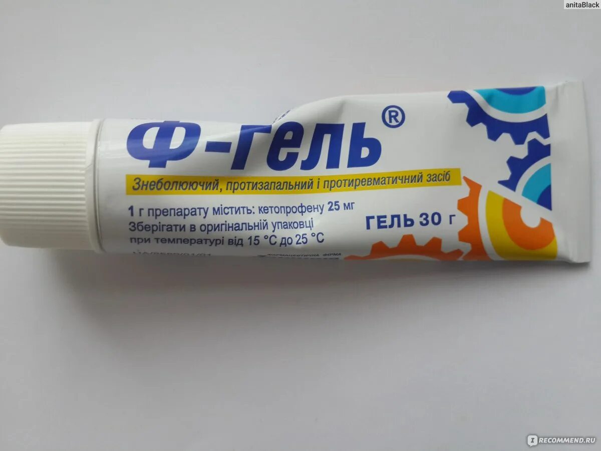 Мази от ушибов с обезболивающим эффектом недорогие. Гель от ушибов. гель от ушибов с обезболивающим эффектом. мазь от ушибов с обезболивающим эффектом. гель при растяжении.