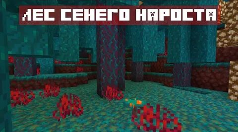 Адское обновление майнкрафт