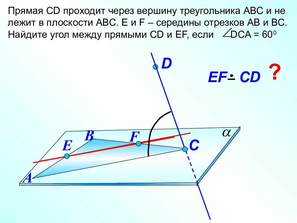 Через вершину c. Прямая проходит через вершину треугольника. прямая проходит через вершину треугольника и не лежит в плоскости. угол между прямой и прямой лежащей в плоскости. прямая в плоскости треугольника.