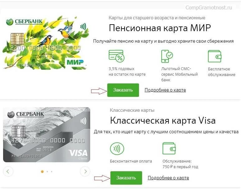 Как открыть карту через приложение сбербанк. Заказывать сбербанковская карта. оформить карту сбербанка. заказать сбербанковскую карту. оформить сбербанковскую карту.