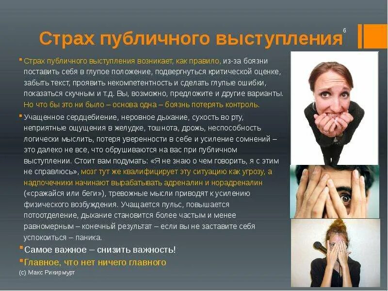 Как называется боязнь выступать. Страх публичных выступлений. фобия публичных выступлений. презентация боязнь публичных выступлений. страх публичных выступлений проект.