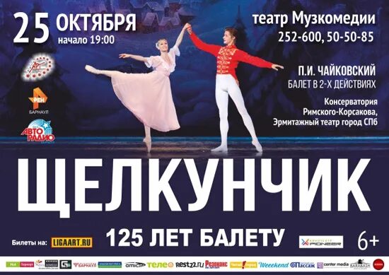 Театр музкомедии сегодня афиша. Театр музкомедии сегодня афиша. Театр музкомедия барнаул. Театр симферополь афиша. Афиша театра музкомедии хабаровск.