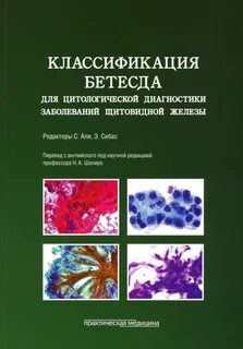Бетесда 2 щитовидной железы что это