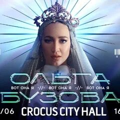 Шоу вот она я. Шоу вот она я. Бузова шоу. Шоу вот она я. Шоу вот она я.
