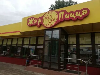 Пиццу на дом орел