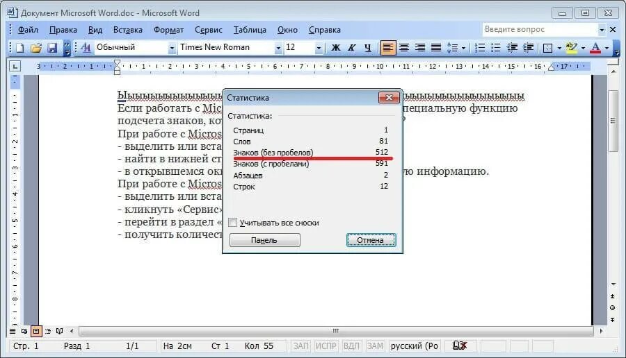 Посчитать количество слов в ворде. Число знаков в Ворде. Посчитать количество символов в ворд 2003. Узнать количество символов в тексте Word. Как узнать количество знаков в Ворде.