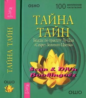 Книга тайны золотого цветка