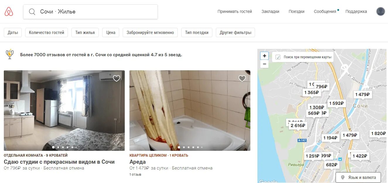 Airbnb Сочи. Бронирование жилья Сочи. Airbnb описание квартиры. Объявление Сочи отели. Сайты бронирования сочи