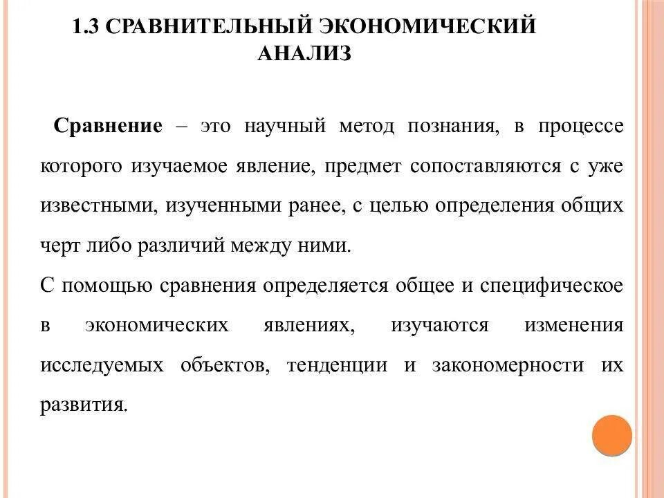 Алгоритм сравнительного анализа. Метод сравнительного анализа в экономике. Сравнительный экономический анализ. Сравнение как метод экономического анализа. Сравнение в экономике примеры.