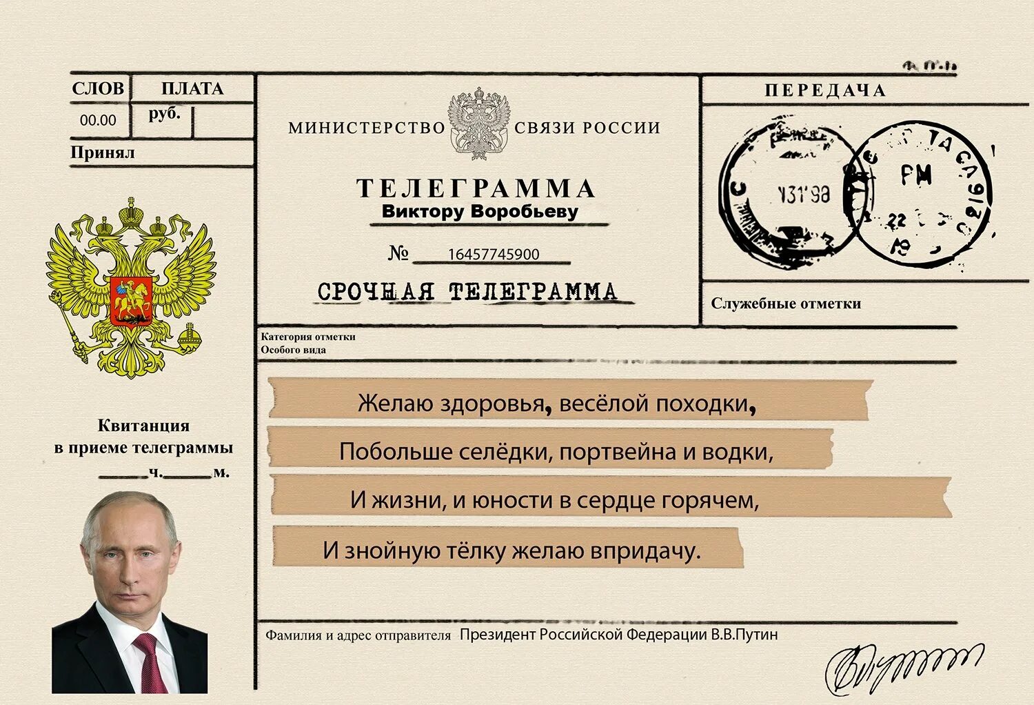 Шуточные бланки телеграмм. Прикольные телеграммы на юбилей женщине. Шуточная телеграмма. Шуточная телеграмма. Телеграмма шуточная женщине.