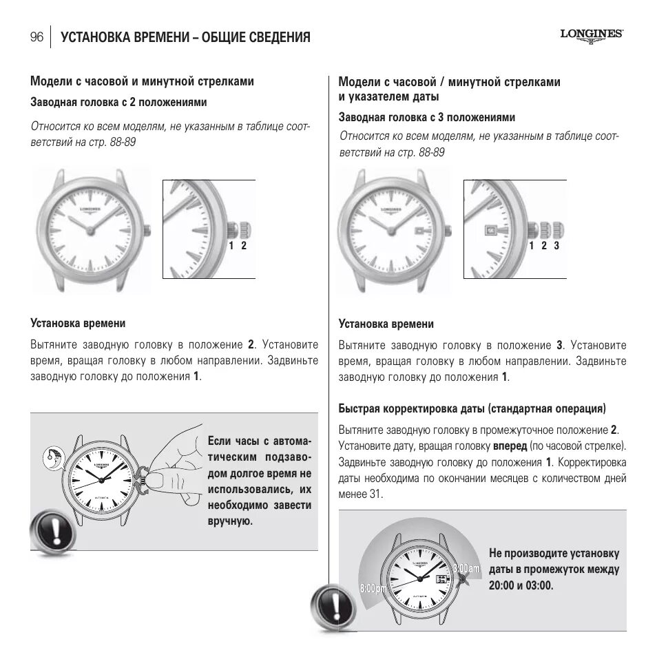 Как установить часов