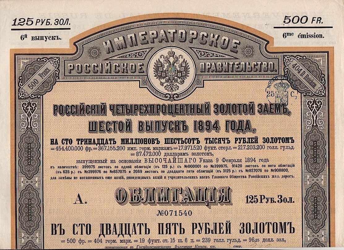 25 рублей 1918. 50 рублей 1866 года. Двадцать пять рублей 1918. Двадцать пять первого. Облигации золотого займа.