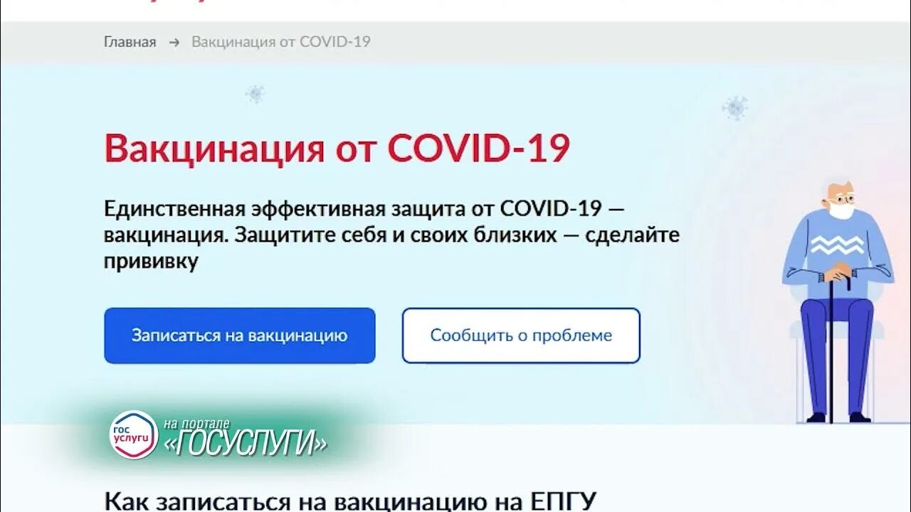 Поддержка сайтов с российскими сертификатами госуслуги. Госуслуги вакцинация. Госуслуги ковид. Госуслуги прививка от коронавируса. Госуслуги картинка.