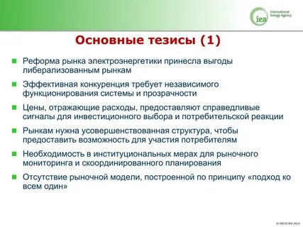 Тезисы предвыборные