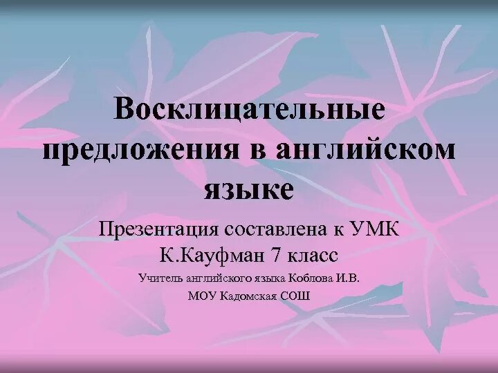 5 восклицательных предложений. Восклицательное предложение. Восклицательные предложения в английском. Восклицательное предложение в английском языке примеры. Составление восклицательных предложений в англ языке.