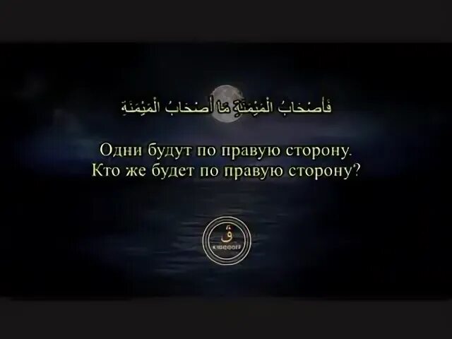 Аль вакиа транскрипция. Сура 56 Аль Вакиа. 56 Аят Сура. Сура Вакиа Умайр Шамим. Сура 56 текст.