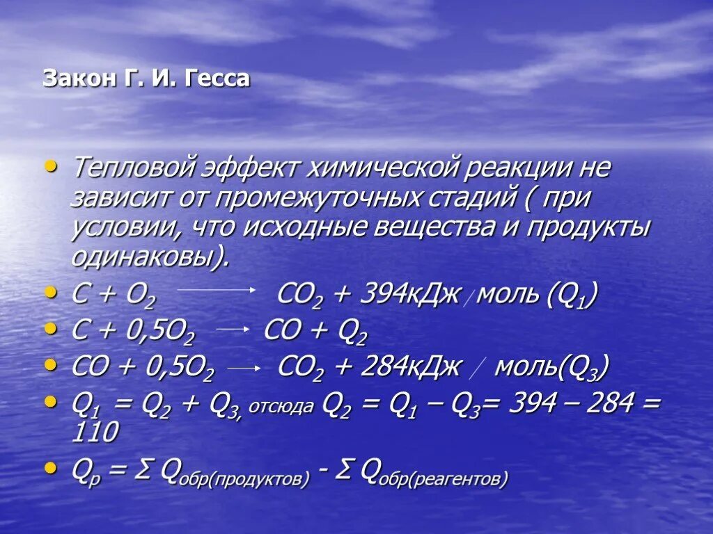 Тепловой эффект реакции это в химии. Тепловой эффект химической реакции зависит. Тепловой эффект экзотермической реакции обозначается. Химия тепловой эффект химической реакции. Расчет теплоты реакции