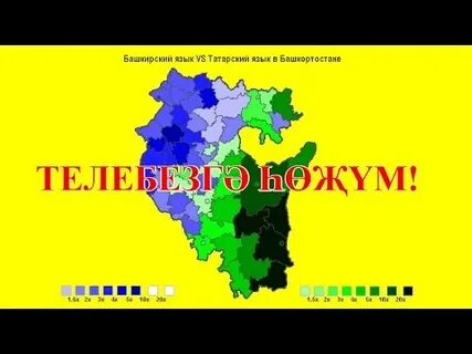 Разница с башкирией