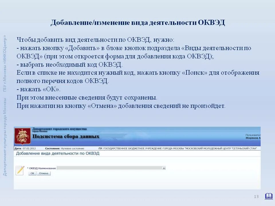 Внесение изменений в ОКВЭД. Внести дополнительные ОКВЭД. Изменение кодов ОКВЭД.