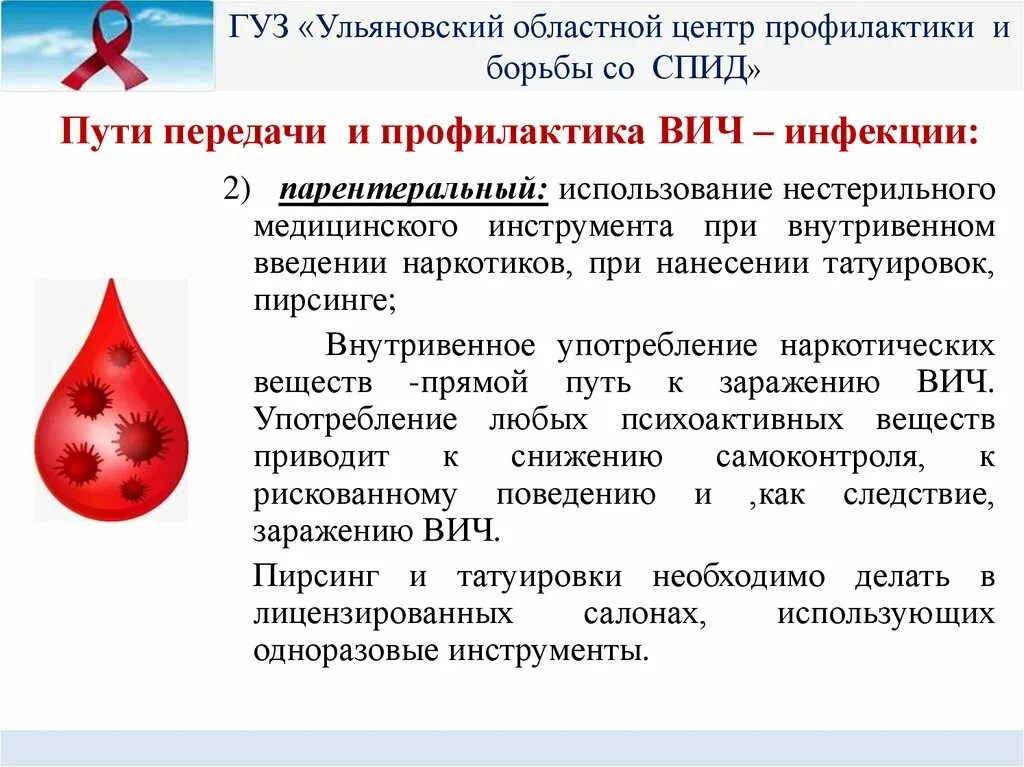 Мероприятия направленные на профилактику вич инфекции. Профилактика заболевания ВИЧ. Профилактика ВИЧ инфекции. ВИЧ инфекция СПИД меры профилактики. ВИЧ инфекция пути передачи профилактика.