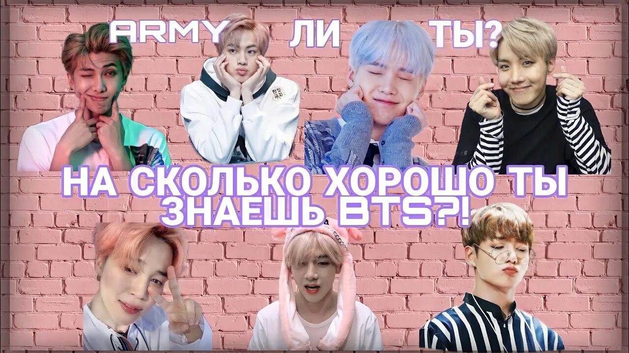 Тест бтс. Bts grammy 2020. Насколько хорошо ты знаешь бтс. Тест на бтс по фото. Ты знаешь bts.