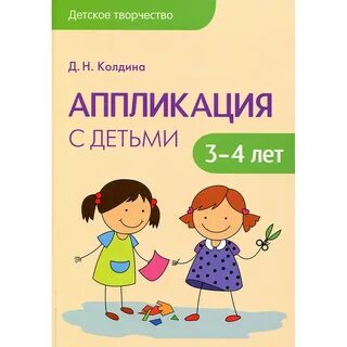 Аппликация колдина 4 5 лет