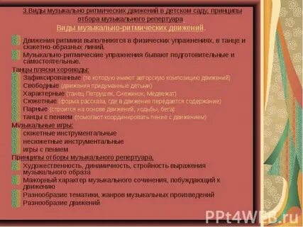 Виды музыкально ритмических игр