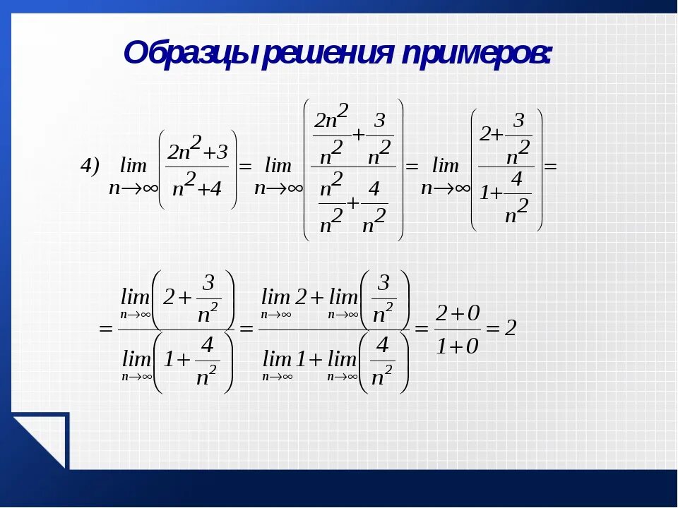 Числовой предел в математике. Предел последовательности примеры. Решение пределов последовательности. Предел числовой последовательности примеры. Пределы примеры с решением.