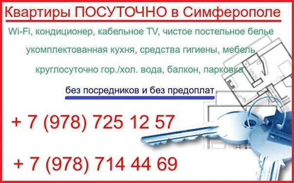 Объявления симферополь жилье. Объявления симферополь жилье