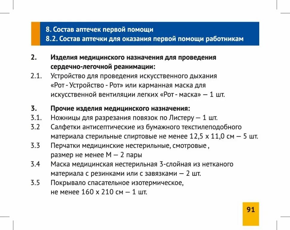 Аптечка для оказания первой медицинской помощи состав