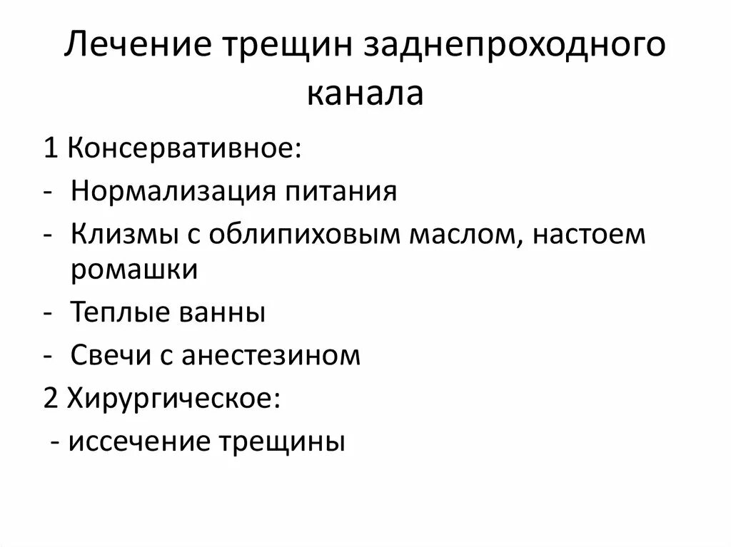 Лечим трещинки. Заболевания прямой причины трещин.