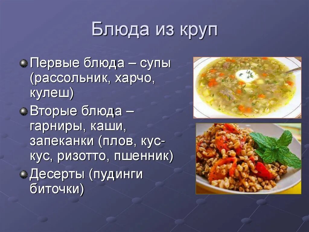 Сложные блюда из круп и бобовых. Блюда из крупы.