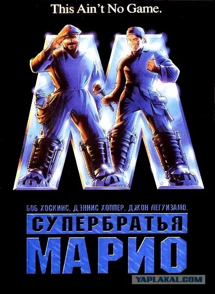 Супер братья 2. Братья Марио 1993. Супер братья Марио 1993 Постер. Супербратья Марио Постер.