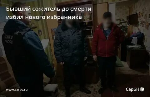 Бывший сожитель
