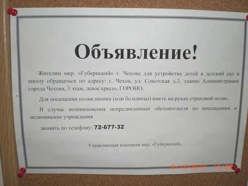 Как грамотно составить объявление. Объявление. объявление о работе. пример объявления.