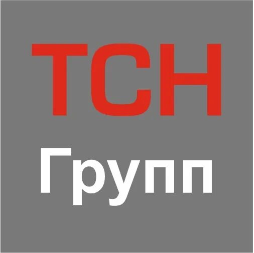 ООО ТСН групп. Компания ТСН. ТСН одежда. Ооо тсн