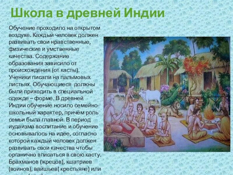 Образование в древней индии. Воспитание и школа в древней индии. первые школы в древней индии. возникновение древней индии.