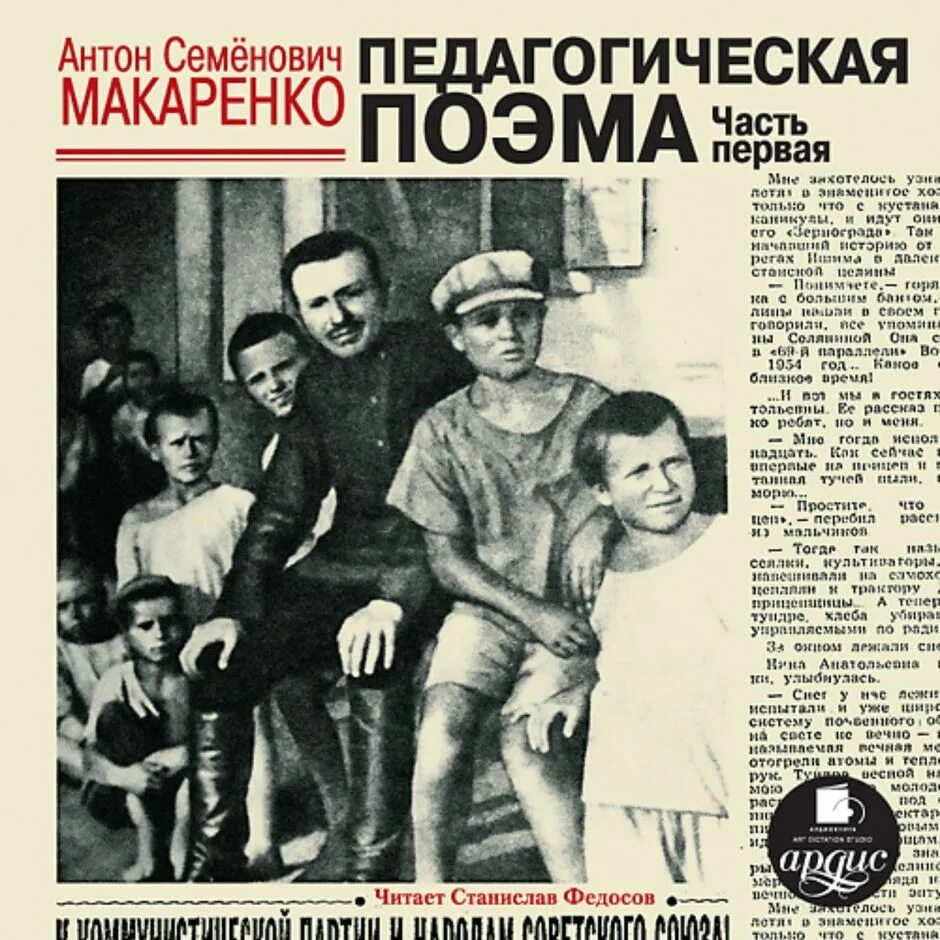 Книга Макаренко педагогическая поэма. Макаренко педагогическая поэма 1935. Детей 1 аудиокнига