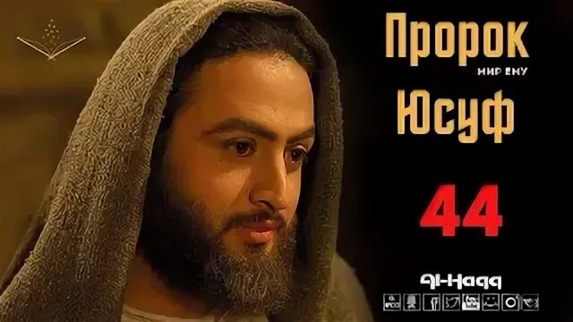 Мир юсуфа. Мир юсуфа. Мир юсуфа. Хазрати юсуф. Юсуф юзарсиф.