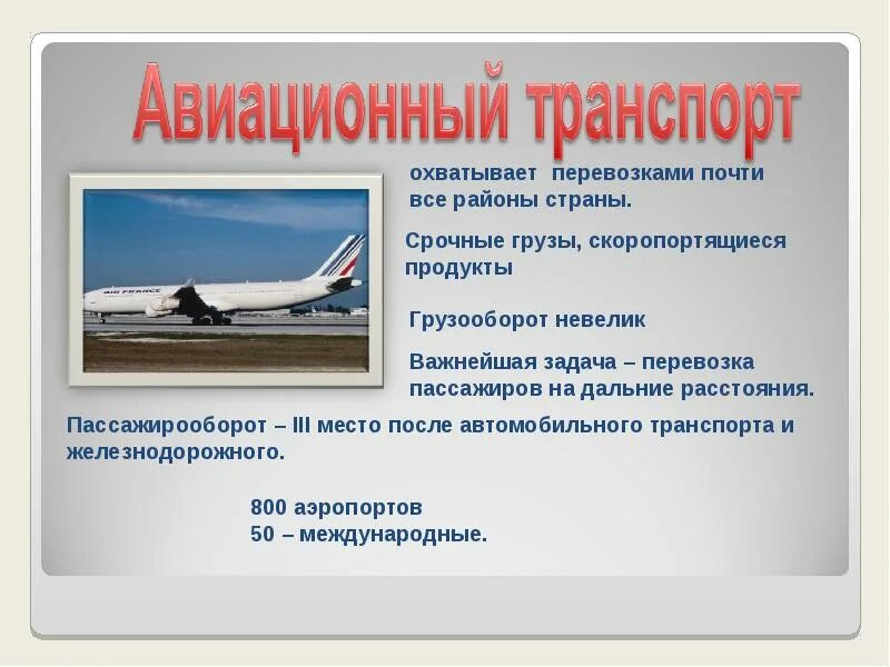 Единственным видом транспорта охватывающим перевозками. Транспортный вид транспортировки. Единственным видом транспорта охватывающим перевозками. Каковы главные задачи транспорта?. Единственным видом транспорта охватывающим перевозками.