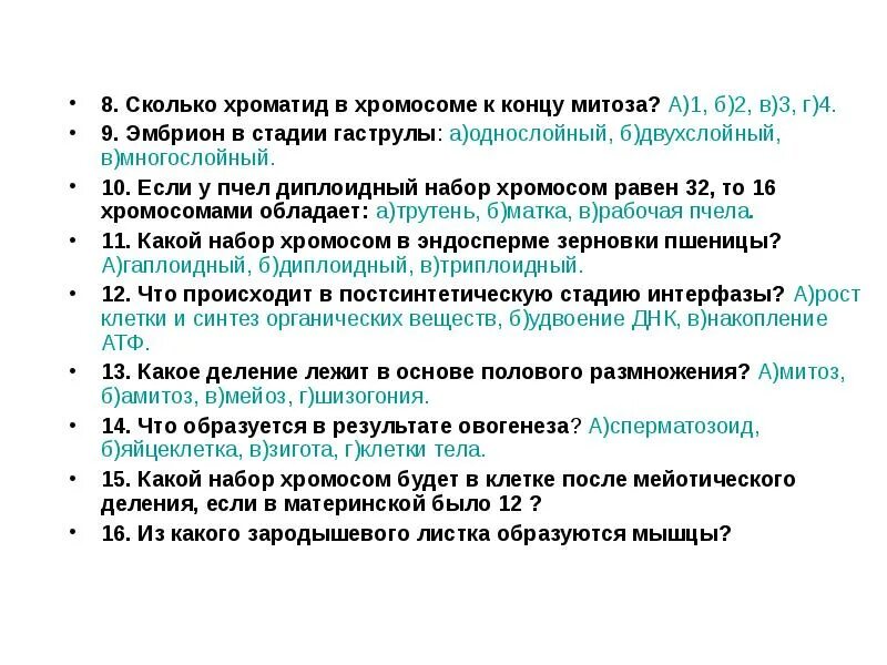 Расположение хромосом в цитоплазме клетки происходит Интерфаза хромосомы хроматиды: найдено 86 картинок