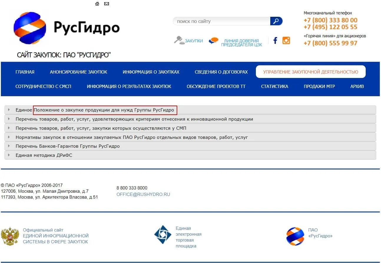 Росэлторг. Росэлторг аукцион. Росэлторг электронная площадка. Русгидро закупки