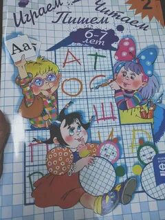 Играть тетрадь писать